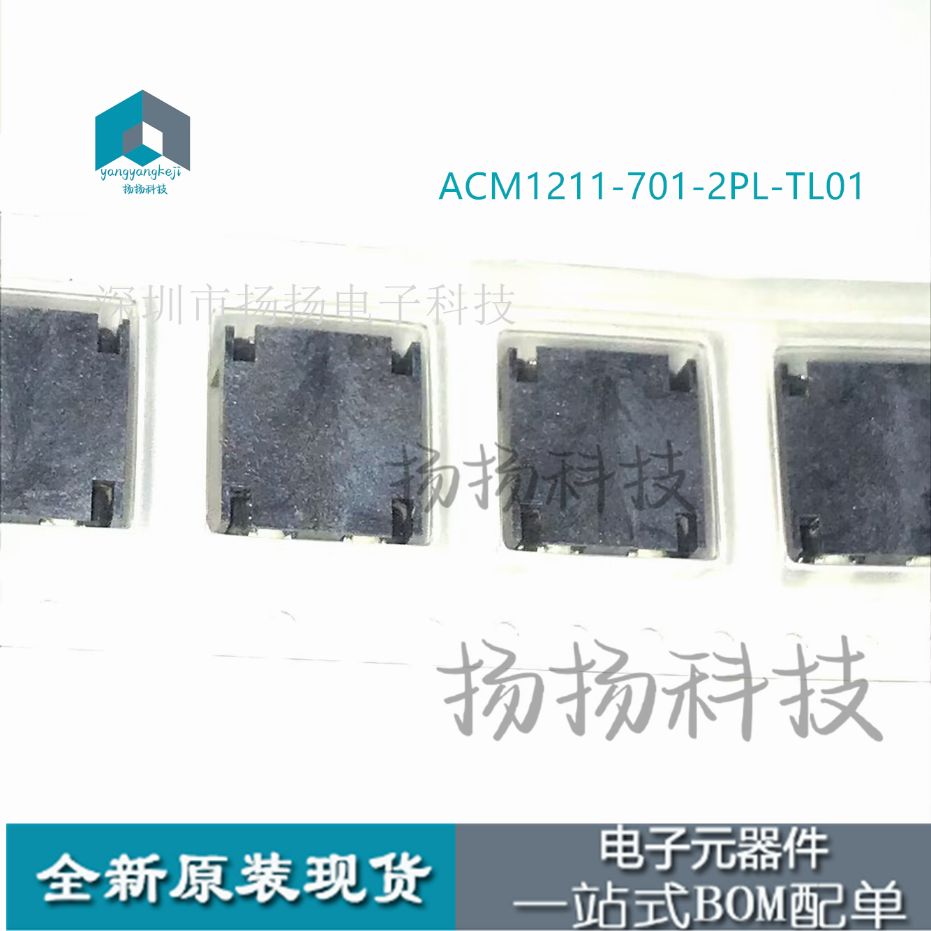 贴片共模电感滤波器 ACM1211-701 102-2PL-TL01 700R 1K 8A 6A