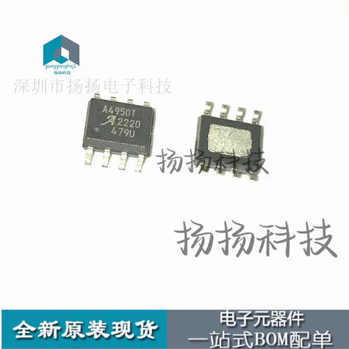 A4950ELJTR-T A4950T  进口电机驱动芯片 SOP8 可直拍