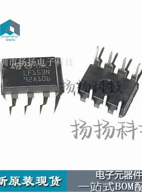 LF153N DIP8 进口特价现货 可以直接拍买 IC芯片配单