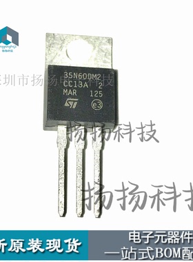 STP35N60DM2 TO-220 N沟道 600V 28A 场效应管(MOSFET) 全新原装