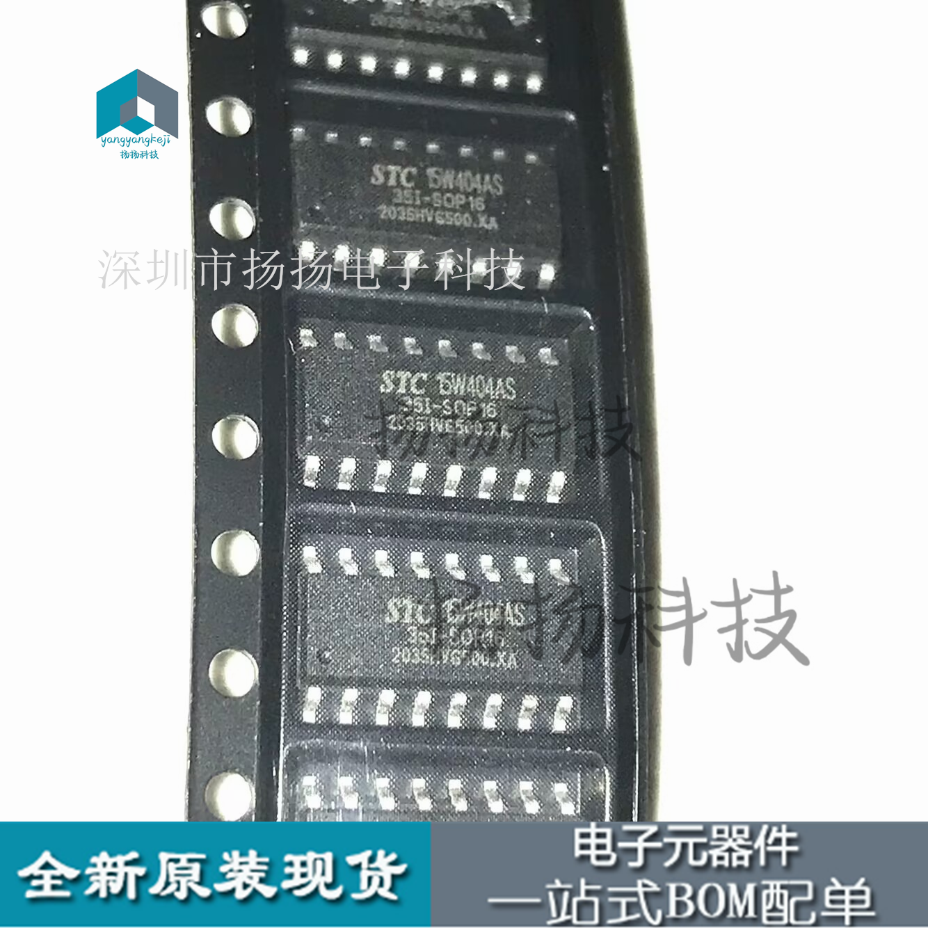 原装 STC15W404AS-35I-SOP16 单片机 集成电路IC 芯片