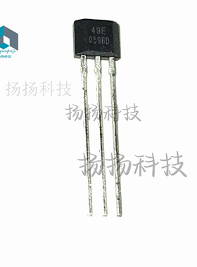 全新原装 CS49E 49E TO-92 霍尔传感器芯片 现货正品
