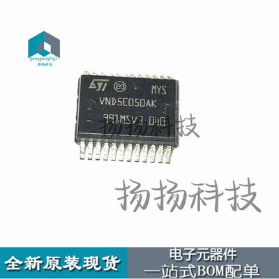 VND5E050AK 大众途观明锐昊锐车身电脑模块BCM转向灯控制芯片常亮