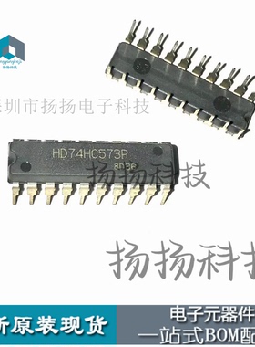 HD74HC573P DIP20脚集成块电子 直插 模块芯片