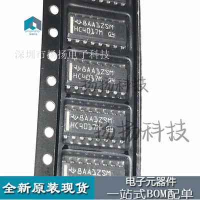 CD74HC4017M96 丝印：HC4017M SOP-16窄体 全新正品 可直拍