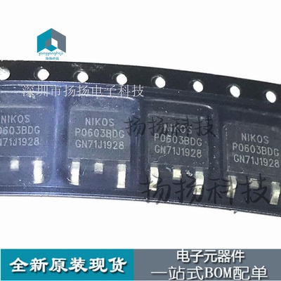 全新 P0603BD P0603BDG P0603BDL TO-252 场效应贴片管