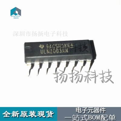 ULN2003 ULN2003AN 直插16脚 DIP16封装 可直拍