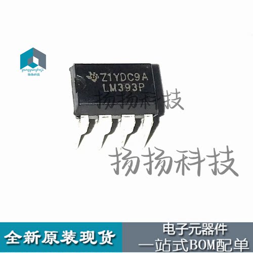 原装正品 直插 LM393P DIP-8 双通道比较器IC芯片芯片