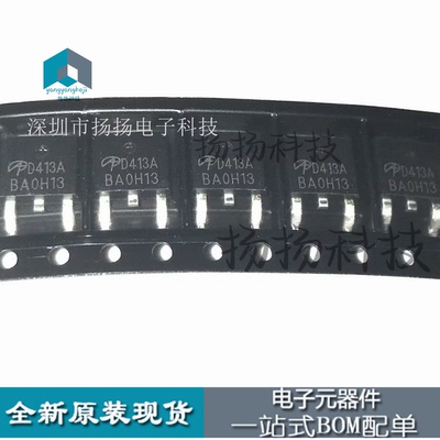 全新原装进口 AOD413A P沟道场效应MOS管 12A40V 贴片TO252 D413A