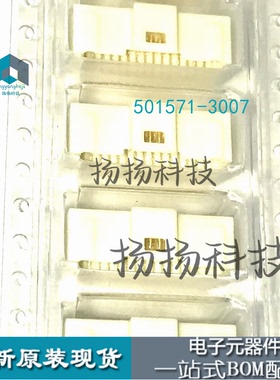 501571-3007 5015713007 原装 30PIN现货 直拍