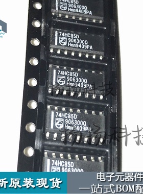 进口原装74HC85D 封装SOP16 4位数字比较器芯片 集成电路IC 直拍