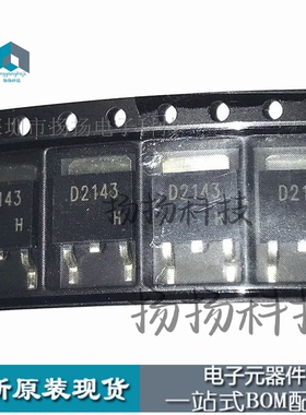 全新原装 2SD2143 D2143 TO-252贴片 晶体管三极管 正品可直拍
