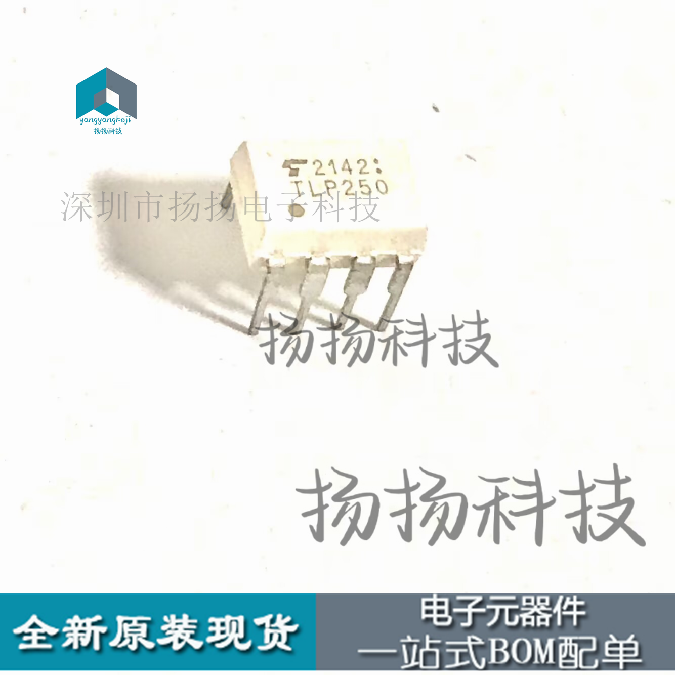 原装正品 直插 TLP250(F) DIP-8 光电耦合器