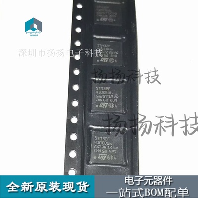 全新原装 STM32F410CBU6 QFN48 单片机MCU微控制器