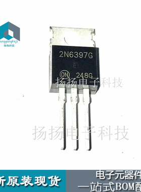全新现货 2N6397 2N6397G TO-220 单向可控硅晶闸管 直拍