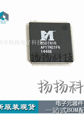 全新原装正品现货MSD7816  TQFP128 进口 液晶芯片 集成电路
