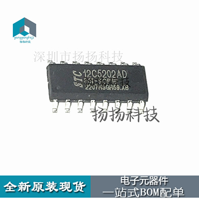 全新原装正品 STC12C5202AD-35I-SOP16 专营STC全系列单片机