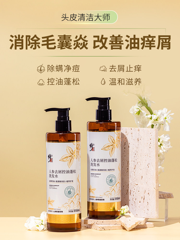 除螨毛囊洗发水膏露氨基酸头皮清洁非二硫化硒去屑止痒控油蓬松炎