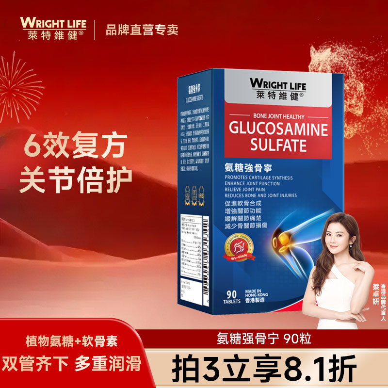 莱特维健氨糖强骨宁MSM天然姜黄素蛋壳膜90片,保健食品/膳食营养补充食品,氨糖软骨素,淘宝优惠券,粉丝福利购,淘宝优惠卷