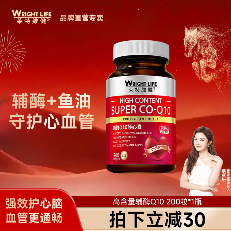 莱特维健辅酶q10护心脏保健品鱼油进口软胶囊官方旗舰店正品200mg,保健食品/膳食营养补充食品,泛醇/泛醌/辅酶Q10,淘宝优惠券,粉丝福利购,淘宝优惠卷