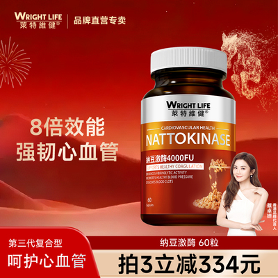 莱特维健纳豆激酶红曲胶囊