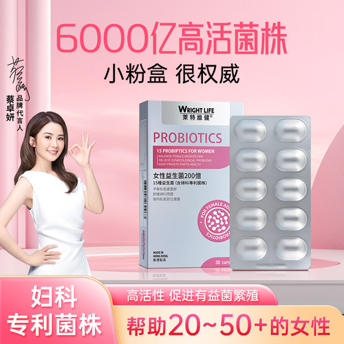 莱特维健女性益生菌胶囊30粒