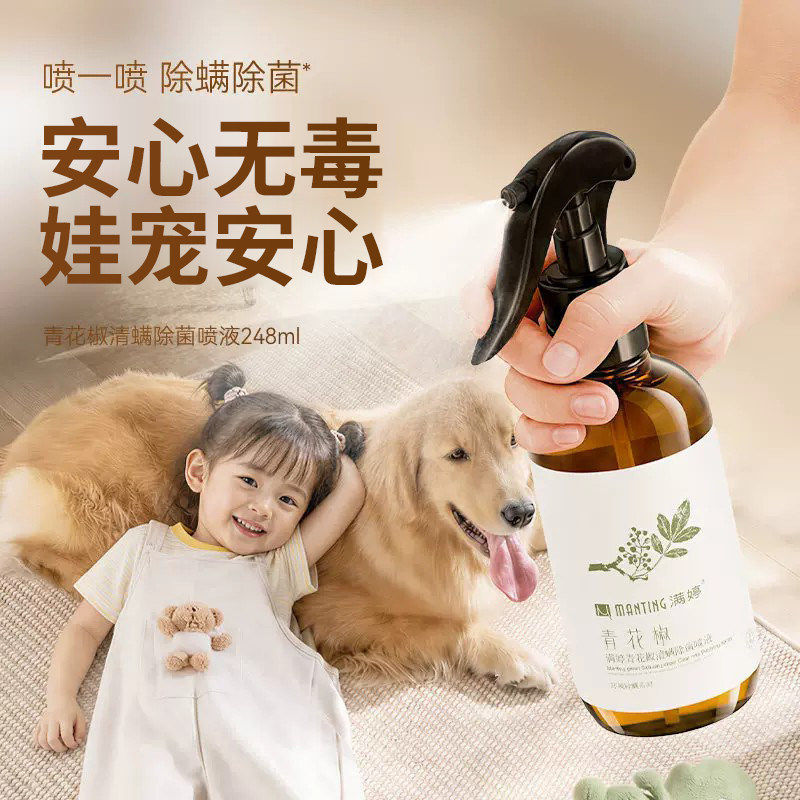 满婷除螨喷雾剂学生宿舍床上除螨杀菌喷雾螨虫床上用母婴可用螨虫