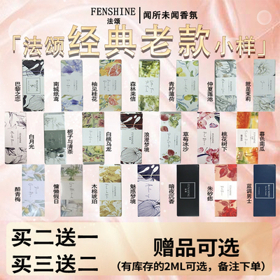法颂经典香水小样分装齐全试香