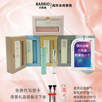 巴莉奥小羊皮香水半格诗枕边清晨