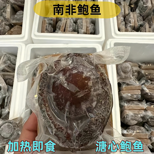 2头南非即食溏心鲍鱼大干鲍开袋加热即食会所酒店位餐商用预制菜