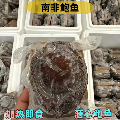 2头南非即食溏心鲍鱼大干鲍制