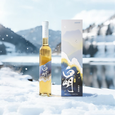 月亮兜兜白岄冰酒自然冰冻头道酒