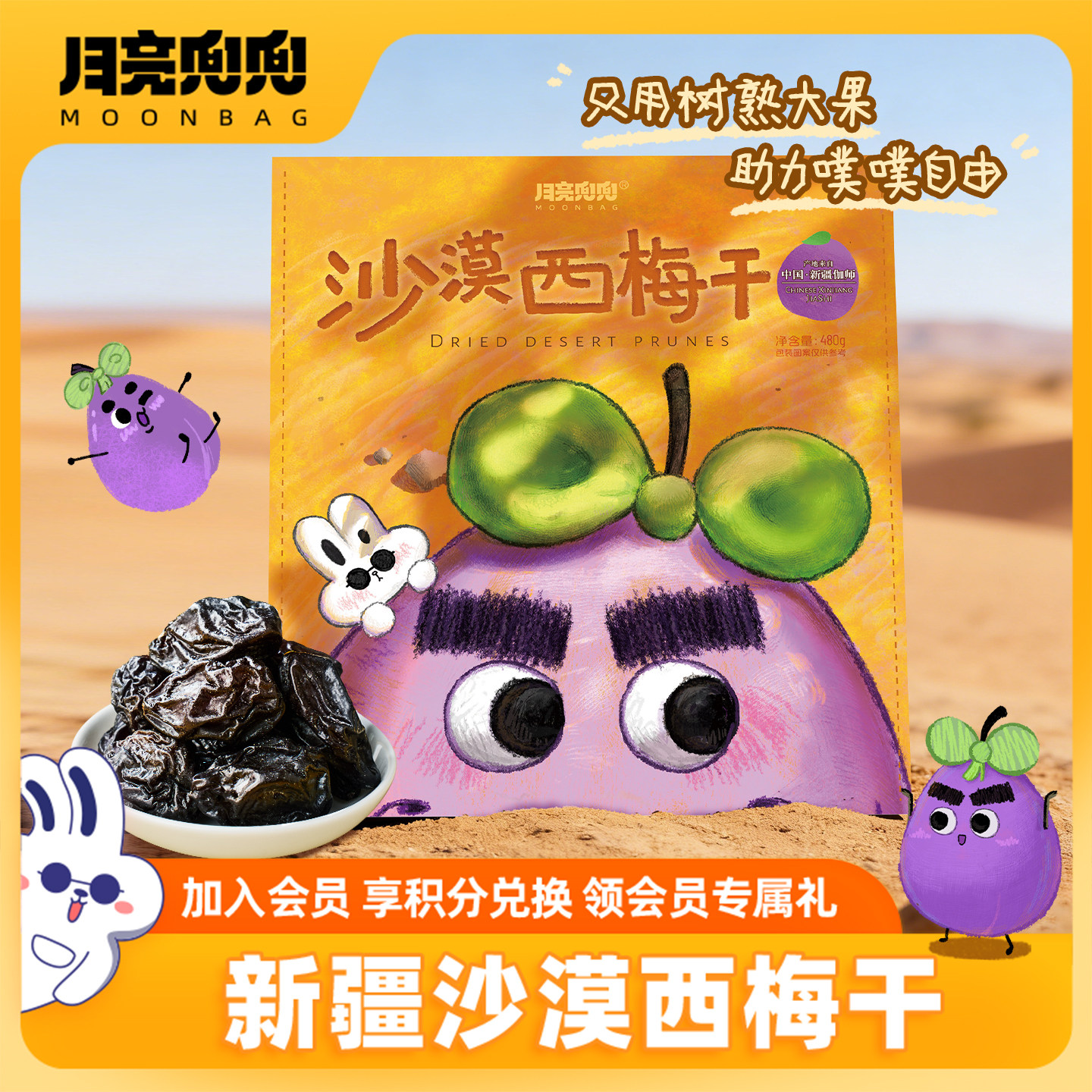 月亮兜兜新疆沙漠西梅干厚肉软糯酸甜大果脯干货休闲零食喀什特产