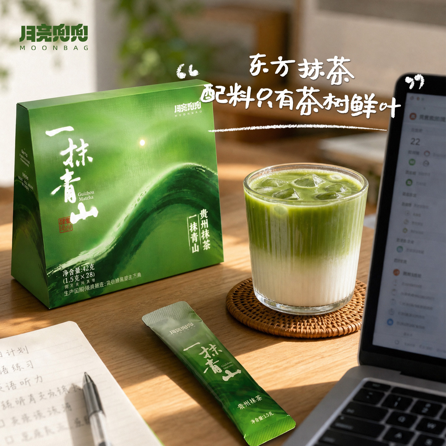 月亮兜兜贵州抹茶粉纯抹茶健身冲饮点茶小包装饮品烘焙调饮便携装
