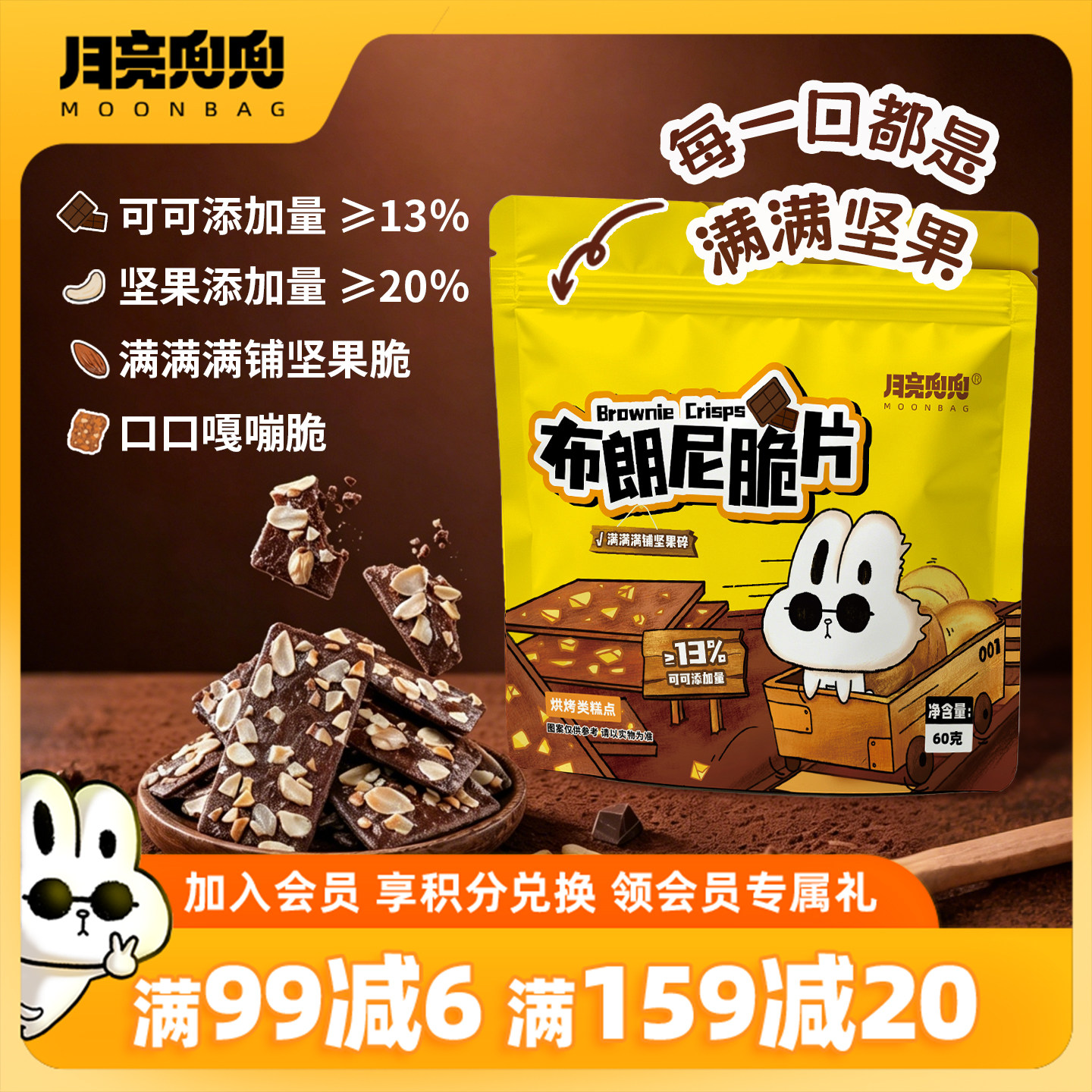 月亮兜兜布朗尼脆片满满满坚果碎巧克力椰子薄脆饼干健康休闲零食