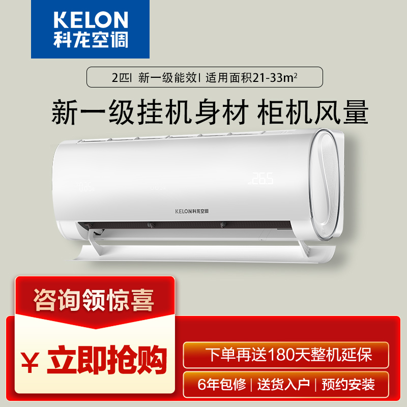 挂机2匹新一级变频空调客厅冷暖壁挂Kelon/科龙 KFR-50GW/QY1-X1