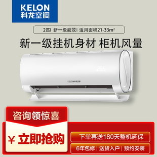 QY1 挂机2匹新一级变频空调客厅冷暖壁挂Kelon 50GW KFR 科龙