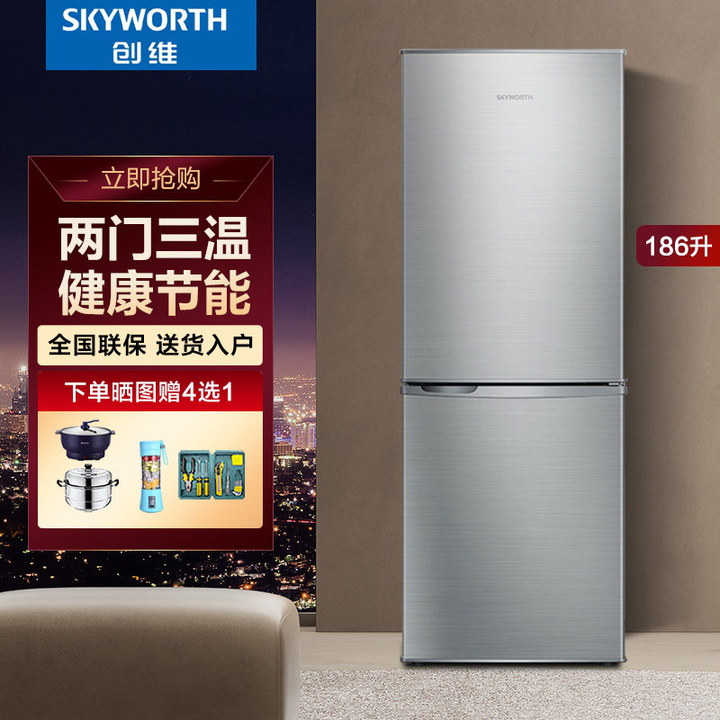 186冷藏冷冻冰箱创维两门