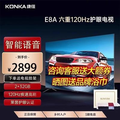 Konka/康佳75英寸4K超高清120Hz高刷智能语音护眼液晶网络电视E8A