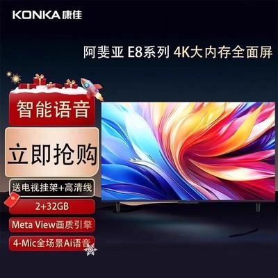 康佳阿斐亚55英寸E8智能语音