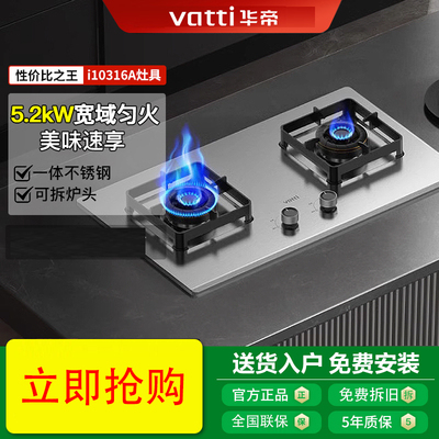 华帝i10316A猛火不绣钢
