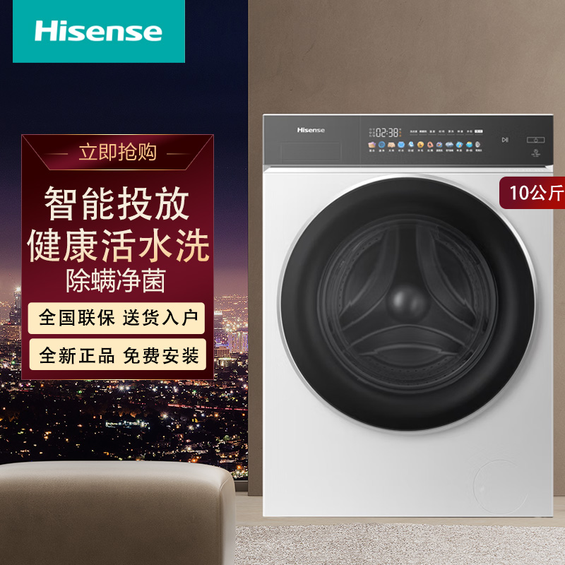 海信大薄荷10公斤高洗净比阻垢活水洗智能投放全自动滚筒洗衣机