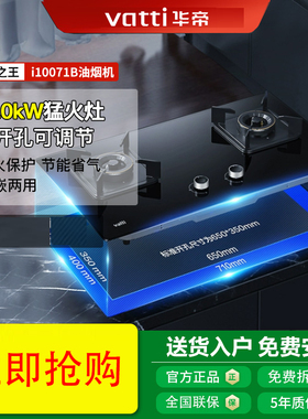 Vatti/华帝 i10071B煤气灶双灶家用天然气嵌入式可调节