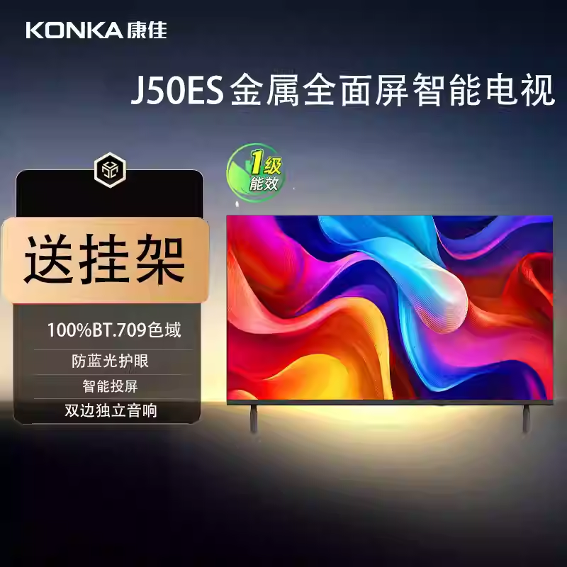 康佳50英寸J50ES新1级能效电视机超高清智能网络wifi平板