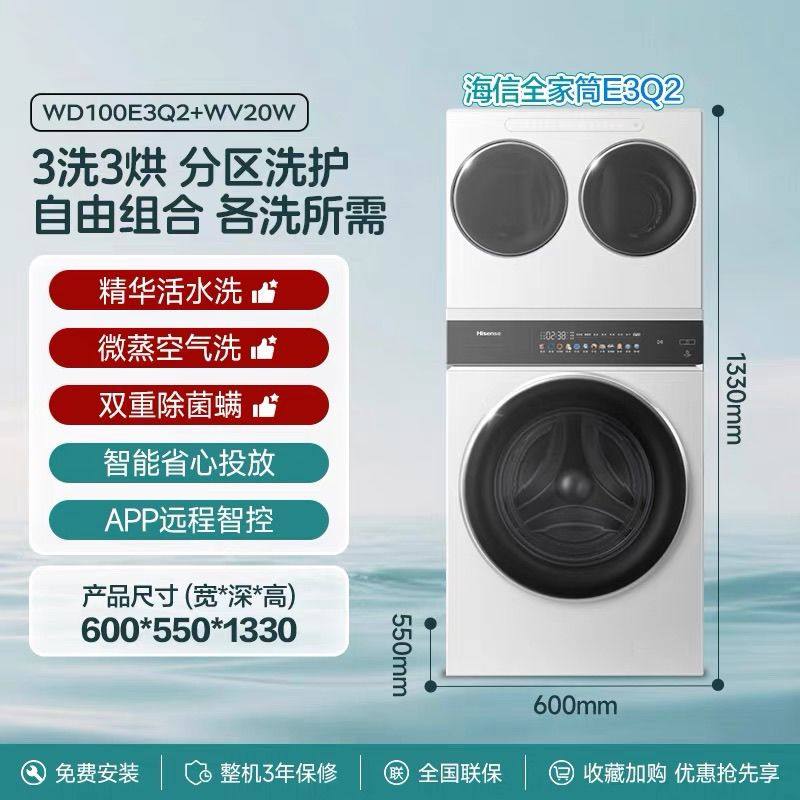 海信全家筒一机三筒3洗3烘大容量图片