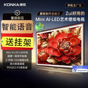 康佳G9W 65英寸Mini LED超薄高刷智能语音4K超高清游戏护眼电视机