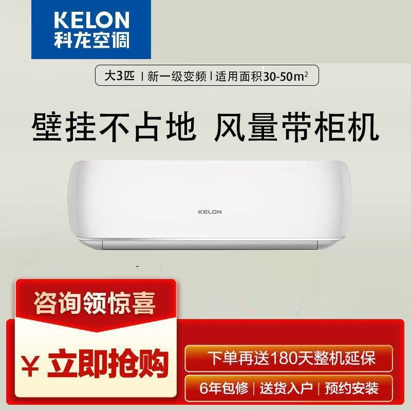 科龙空调大3匹新一级能效变频冷暖除湿壁挂式餐客厅72QS1家用图片