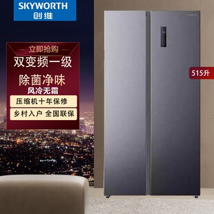 创维515升双变频1级能除菌净味风冷无霜对开两门冰箱BCD 515W2B1