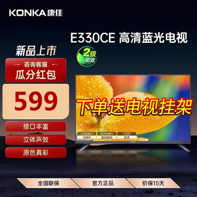 康佳新2级能效32英寸蓝光护眼