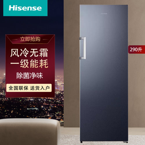 海信大薄荷290升立式冷柜家用租房一级变频风冷无霜冷藏冷冻冰箱